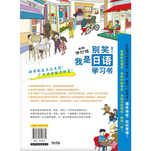 Don’t laugh! I am a Japanese learning book (new revised edition)