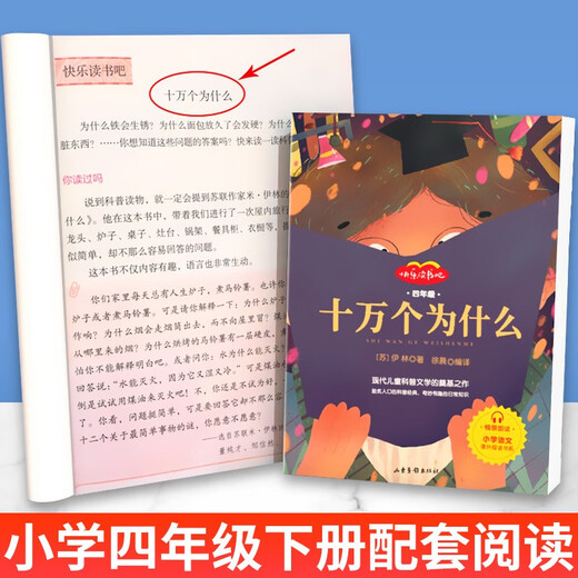 博文斯创 快乐读书吧 4四年级下(共7本)小学语文同步课外阅读13690**0