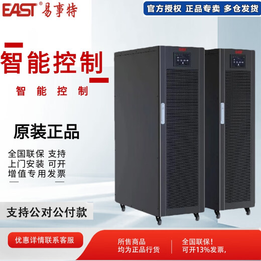 易事特UPS电源EA9910/9920/9930/9940/9960高频不间断电源 EA9960