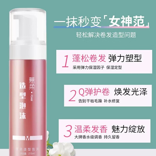 Coix Coix Styling Foam Hair Wax Elastin Moisturizing Fluffy French Perm Bubble Mousse Styling Women's Curly Hair 215ml 1 bottle