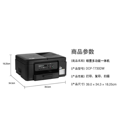 兄弟DCP-725DW 735DW 920DW 436w  930dw彩色喷墨打印机 无线作业学生卷子 照片多功能一体机 DCP-T735DW（升级款73XDW）