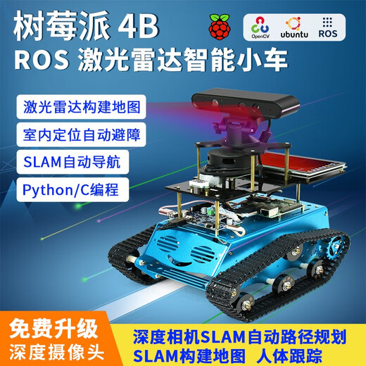 CreateBlock ros机器人raspberry 树莓派ros智能slam小车机器opencv B套餐：A1激光雷达加摄像头 不含主板