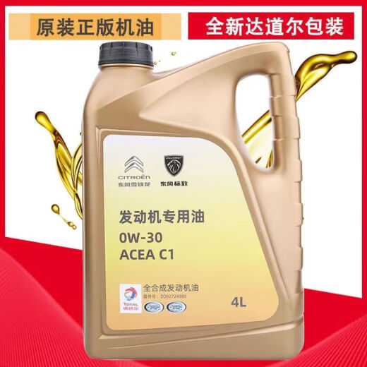 道达尔东风标致308 408 5008 4008雪铁龙天逸C5 0W30全合成机油 4L