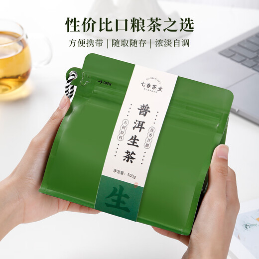 Qichun Pu'er tea raw tea 500g Yunnan small cake tea 10 years old tree in the old Menghai tea tree on Mid-Autumn Festival