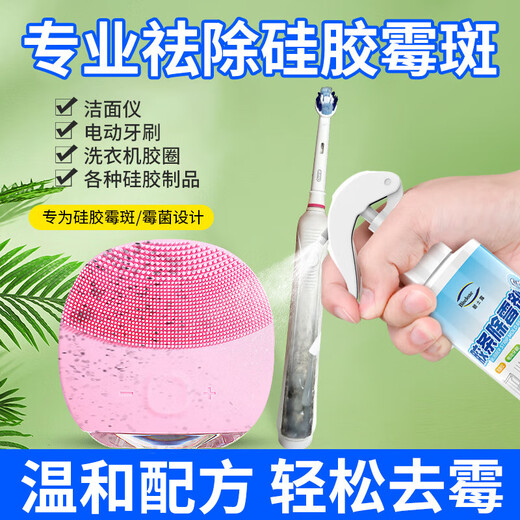 BISELOAE refrigerator strip mold remover 280ml facial cleanser cleaner refrigerator mold remover electric toothbrush to remove mold spots