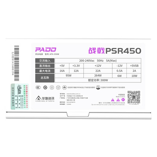半岛铁盒（PADO）额定300W 战戟PSR450 白色 台式机电脑主机电源（智能温控/多重保护/12CM风扇/支持背线）ATX-350W