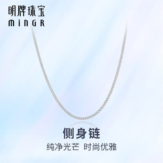 Ming brand jewelry platinum PT950 side chain simple clavicle chain necklace BFR0123 about 42+3 cm about 2.77 grams