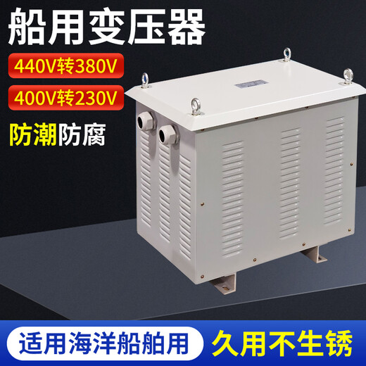 Sichuan Electric 400V to 220V three-phase marine transformer 380V to 230VCSD-30KVA50KVA60KVA80KW 30KVA marine transformer 380