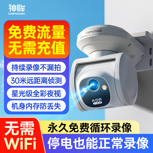 神眸室外太阳能4g终身免流摄像头无电无网无需连wifi户外 农村免插电360度全景大院室外防水家门免流版