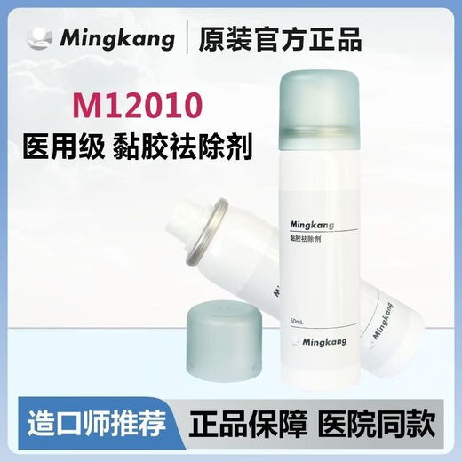 Mingkang12010黏胶祛和康乐保除胶剂12010除剂底盘剥离去胶剂进口医用（看清品牌选项下单 【1瓶】M12010剥离剂50ml