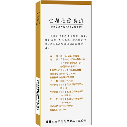 Gold and golden osmanthus deodorant spray to remove armpit odor, remove sweat and odor, clean odor, antiperspirant, underarm spray for men and women, golden osmanthus 40ml 1 bottle
