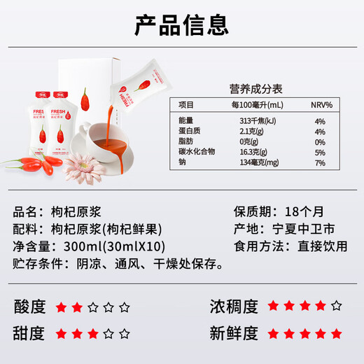 早康宁夏中宁枸杞原浆300ml头茬鲜果鲜榨100%送父母补礼物肾