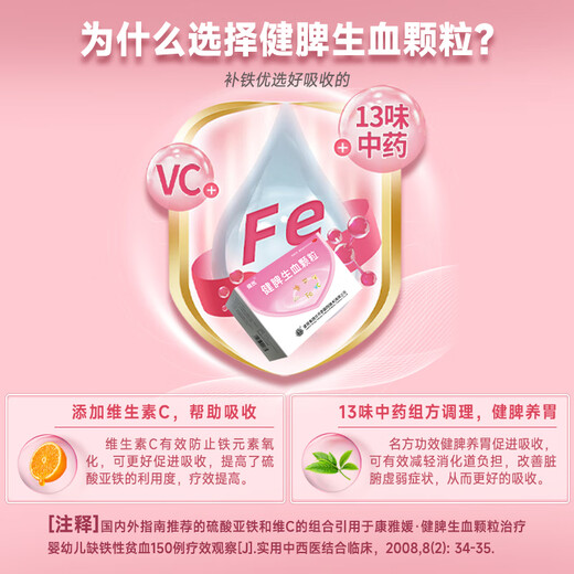 [9 boxes] Jianmin Jianpi Shengxue Granules 5g*28 bags/box To strengthen the spleen and stomach, nourish blood and calm the nerves for children and adults, improve anemia, treat weak spleen and stomach, irregular stool, fatigue and fatigue