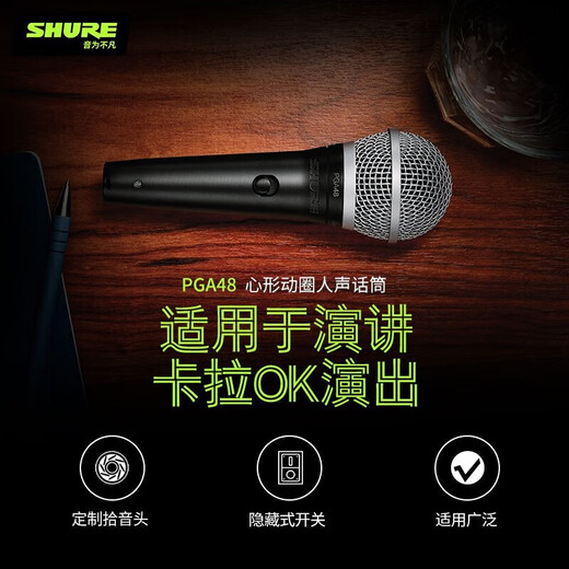 SHURE Genuine original brand new Suzhou-made Shure SV100 SV200 PGA48 PGA58 dynamic microphone home karaoke guitar speaker playing and singing microphone speech KTV PGA48LC + 5 meters 6.5 line genuine national line
