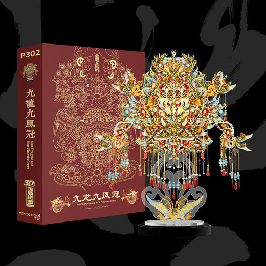 Pincool (piececool) Nine Dragons and Nine Phoenix Crown 3D Three-dimensional Metal Puzzle DIY Home Decoration Birthday Valentine's Day Gift for Girlfriend