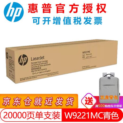 惠普（HP）W9220MC原装粉盒硒鼓适用于E78223dn E78228dn墨盒碳粉盒 W9221MC青色粉盒（约20000页）