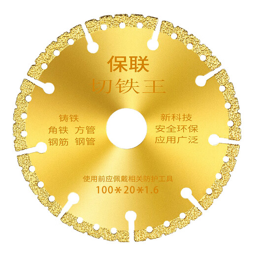 Baolian cutting iron sheet metal cutting sheet cast iron stainless steel triangle iron steel pipe cutting machine angle grinder brazing saw blade