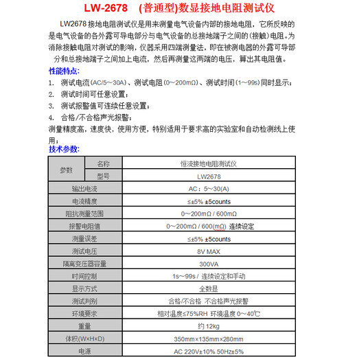 
XMSJLW7303 Program-controlled grounding resistance tester Dielectric strength high voltage machine Program-controlled insulation resistance tester LW2677F