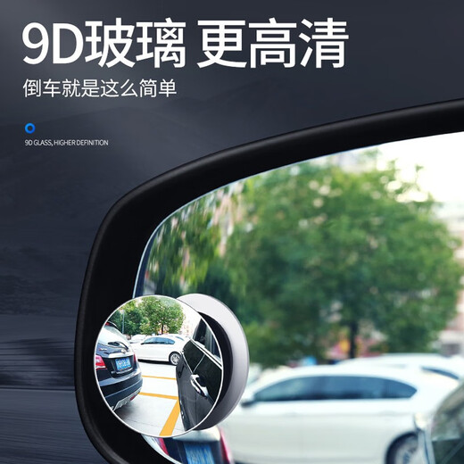 Shiyilu Auto Rückspiegel kleiner runder Spiegel -Umkehrblindwinkel Auxiliary Mirror HD 360 Grad Einstellung Weitwinkel Reflektor für Baojun RM5/Rs5/Rs3/RC6 -Umkehrspiegel kleiner rund Spiegel frameless hd Weitwinkel