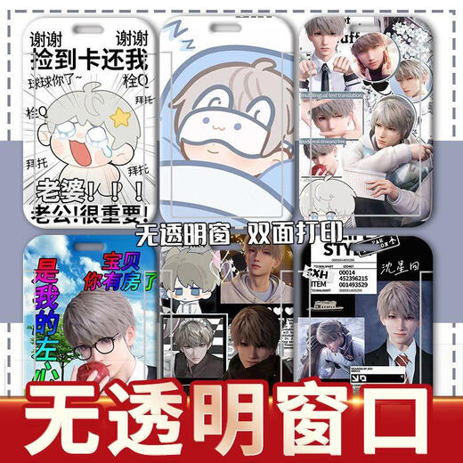 诺昊恋与深空小卡深星回学生卡饭卡套公交卡地铁卡门禁卡水卡保护定制证件校牌创意接送卡套工作牌幼儿园高中 沈星回KA12342【卡套+长挂绳】