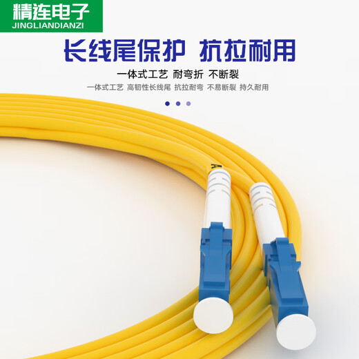 精连 光纤跳线单模单芯/双芯光纤熔接尾纤SC/FC/ST/LC接口可定制 双芯SC-LC(JL-SM5051-UPC) 3米