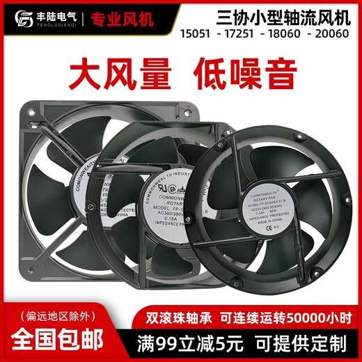 丰陆三协15051小型轴流风机220V电柜电箱电焊机17251工业通风散热风机 FP-108EX-S1-B 椭圆17251 双滚