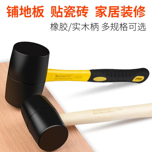 Baolian installation rubber hammer, tiling, knocking and leveling, large and medium rubber hammer, decoration leather hammer, tendon hammer, rubber hammer 300 type