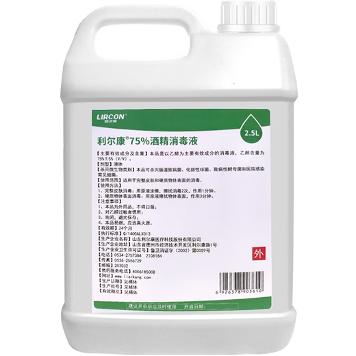 Lierkan 75% alcohol spray disinfectant for skin items indoor and outdoor 75% ethanol disinfectant in large barrels 2.5L large barrels of alcohol