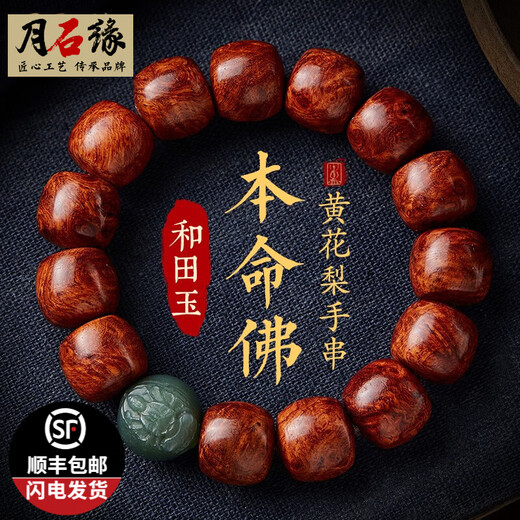 Moon stone edge huanghuali bracelet for men with twelve zodiac signs, Hetian jade natal Buddha beads, play plate, handle piece, Valentine's Day gift, zodiac dragon and snake - Puxian Bodhisattva