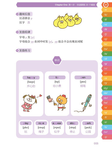 Illustrated English phonetic symbols and natural spelling can be learned in one go (revised version, full-color illustrations, scan the QR code to listen to the audio of the whole book)