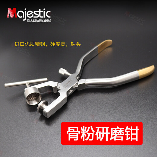 马杰斯特牙科工具骨粉研磨钳碎骨器进口钛头口腔种植牙手术器械材料磨骨器 骨粉研磨钳 钛头 17cm DE-1694