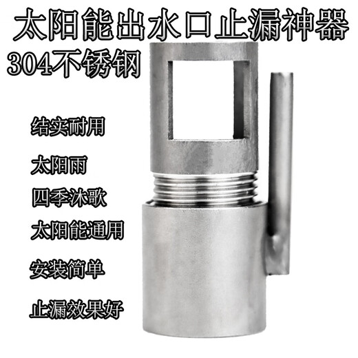 Suitable for solar Four Seasons Muge Sun Rain four-point upper and lower water pipe leakage waterproof accessories apron water ingress Discount 2 pieces 10% off / 5 pieces 15% off / 10 pieces 7