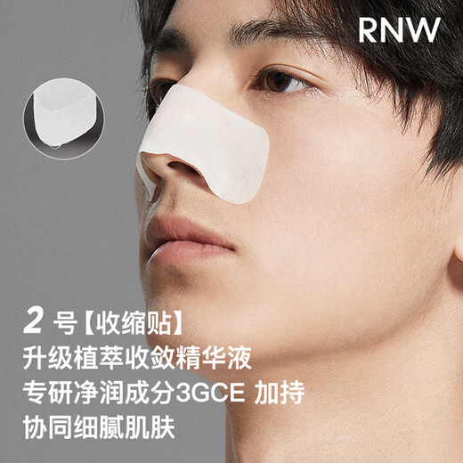 Ruwei (RNW) blackhead removal nose strips are exported to remove blackheads and suck acne without tearing. Gentle men and women's t-zone care nose cleaning [Two boxes are cheaper] Nose strips total 10 sets of 20 pieces