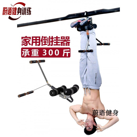 蔚语倒立神器家用倒立机单杠倒挂器拉伸倒吊脚套健身器材辅动健身 动健身器材