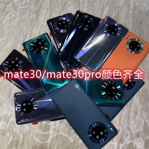 I is suitable for Huawei mate30 original glass back cover, Mate30pro pure original back shell, original rear screen battery cover, mate30pro original back cover, jade cold