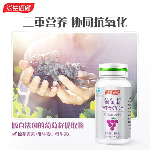 汤臣倍健葡萄籽维生素E原花青素维生素C片抗氧化90片  清除氧自由基