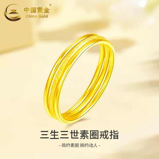 China Gold (CHINA GOLD) pure gold Sansheng III ring for men and women, three-piece set, gold plain ring ring, Mid-Autumn Festival 520 gift for lover, No. 14 - about 0.9g, three-piece set, glossy + frosted + glossy