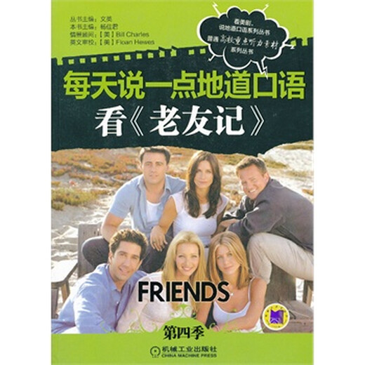 Parlez un peu d'anglais authentique tous les jours - regardez Friends - Saison 4