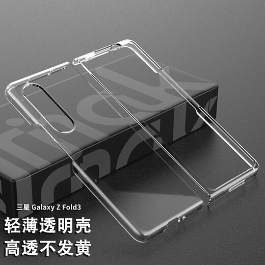 凯彩【不发黄】适用三星w22 z fold3手机壳flod通用透明折叠屏翻盖式全包防摔保护套 三星zfold3/w22手机套【透明壳-还原裸机】