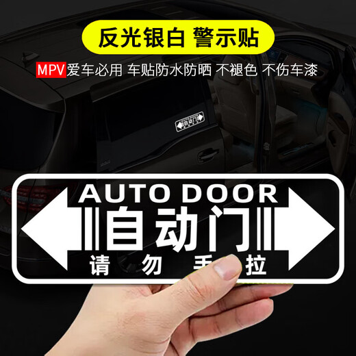 Tucker is suitable for 24 Honda Odyssey car supplies electric door reflective laser car sticker decoration MPV Alison G colorful laser (automatic door sticker 1 piece)