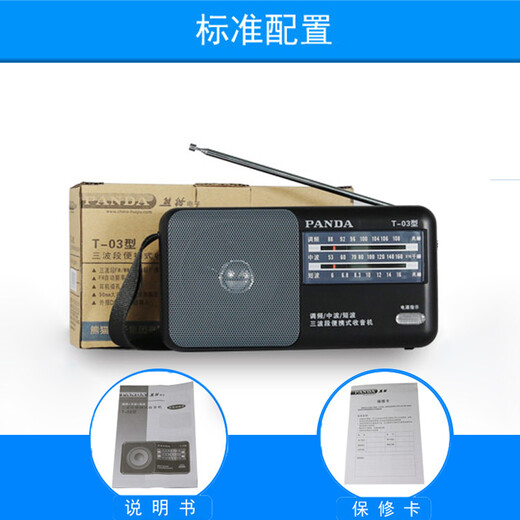 Panda (PANDA) T03 radio for the elderly, full-band semiconductor, portable old-fashioned FM radio for the elderly, small multi-band emergency combat readiness pointer type high-volume dry battery T-03 black pointer type/high volume + 2 No. 1 batteries