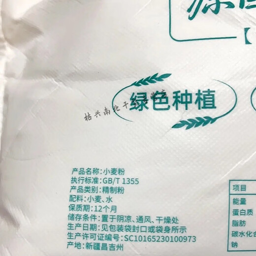 No brand Xinjiang flour ramen refined wheat flour new national standard flour without additives GB/T1355 Xinjiang hair powder) 5 jin [Jin equals 0.5 kg]