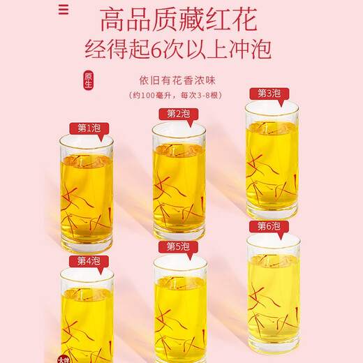 福东海特级藏红花5g 礼物西藏精选西红花全长番红花送女性礼盒装