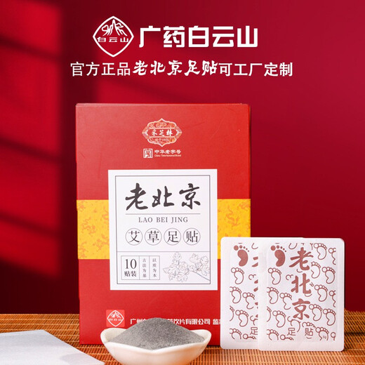 Sheng Ai veteran Beijing mugwort foot patch dehumidification foot care moxibustion mugwort mugwort foot patch dehumidification detoxification foot patch 10 patches 1 box foot patch