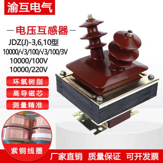 Factory direct sales 10KV indoor voltage transformer JDZ-10/100V/220V high voltage voltage transformer croissant 10000/100V 0.5 level