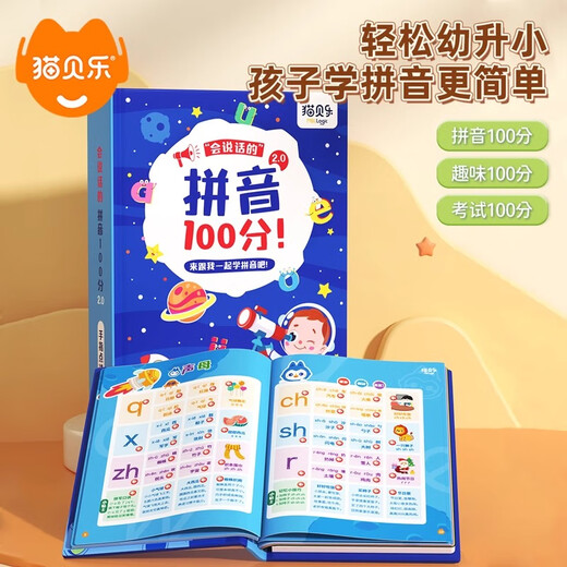
Maobeile Pinyin Voice Book Pinyin Training Audio Bilingual Point Reading Machine English Alphabet First Grade Children English Enlightenment] Preschool Enlightenment 100 Points - Point Reading Edition