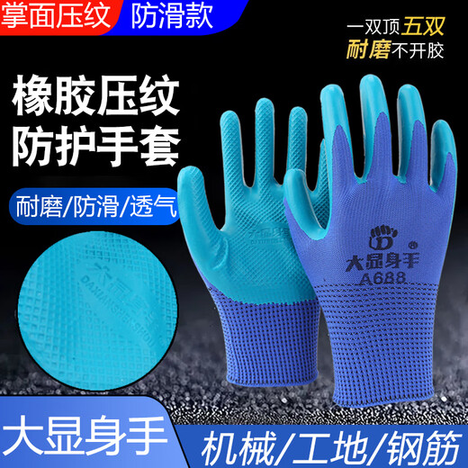 
Show off your skills A688 labor protection gloves latex embossed wear-resistant and anti-slip construction site reinforcement protection for men working on construction site A688 blue yarn dark green [12 double package] L
