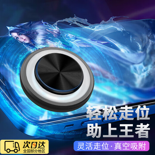 OLPAY King Controller Glory Chicken-Eating Artifact Mobile Phone Moving Joystick Button Playing Game Direction Keys Mobile Game Screen League of Legends Special Physical External Anti-Slip iPad Tablet Universal Standard Version | Movement Artifact 1 Pack Black