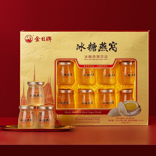 金日牌冰糖燕窝饮品8瓶礼盒装 即食燕窝 开盖即食送长辈父母家长 1盒【防伪可查 25年3月生产】