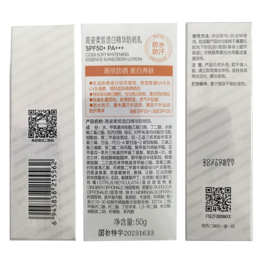 高姿（COGI）防晒霜乳美白隔离二合一防汗水清爽轻薄男女学生军训 【新款】精华防晒乳50g